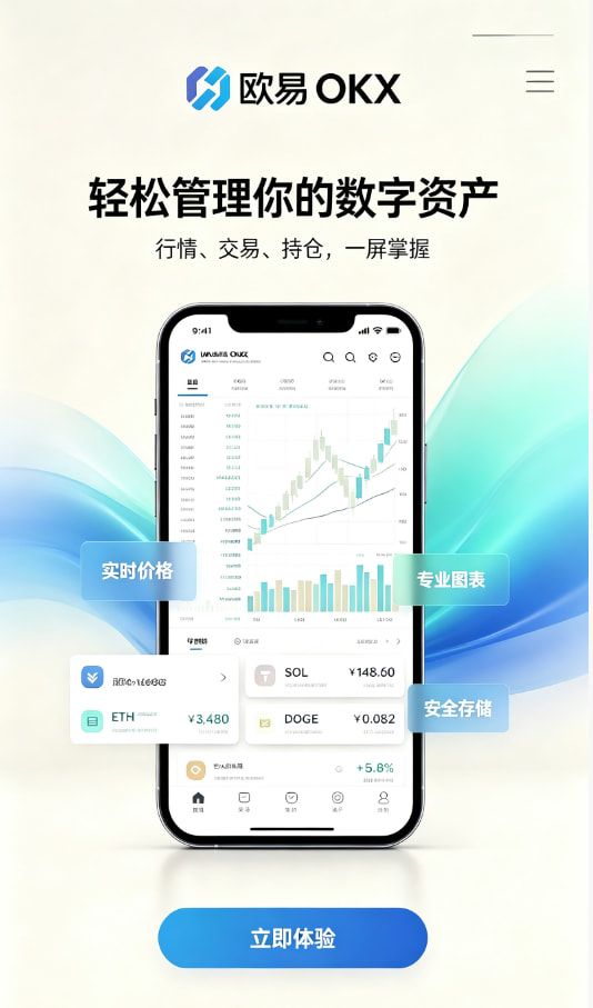 下载欧交易所最新app介绍配图